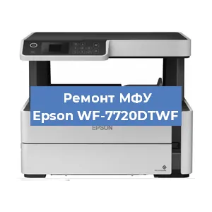 Замена МФУ Epson WF-7720DTWF в Челябинске
